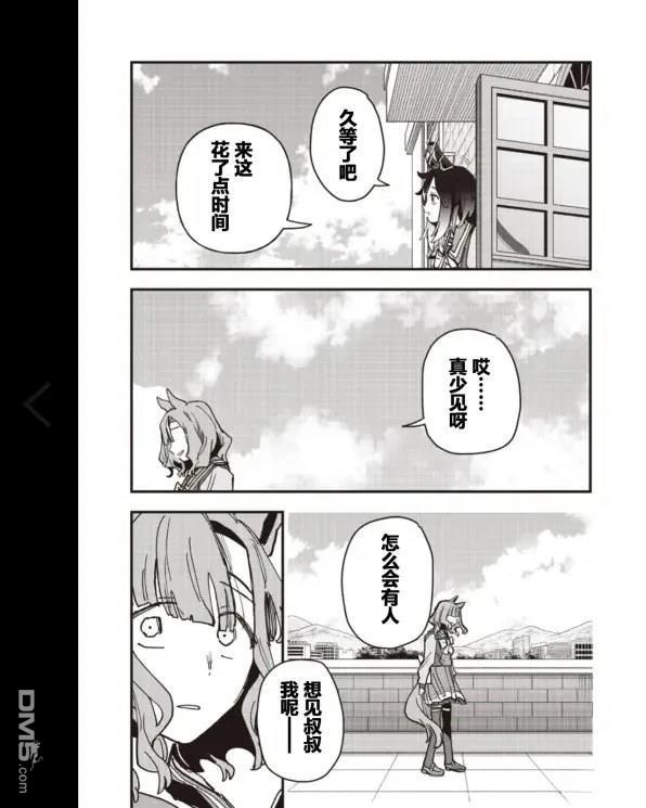 赛马娘：星光绽放 [番外] 番外篇 第20页