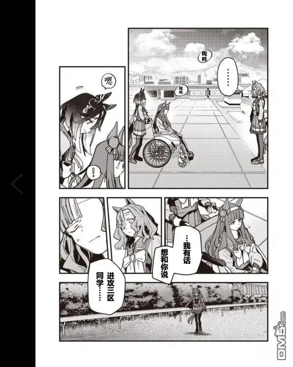 赛马娘：星光绽放 [番外] 番外篇 第22页