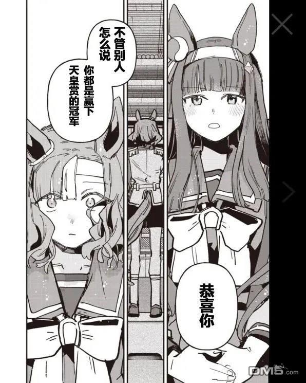 赛马娘：星光绽放 [番外] 番外篇 第23页