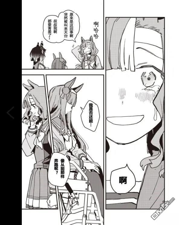 赛马娘：星光绽放 [番外] 番外篇 第24页