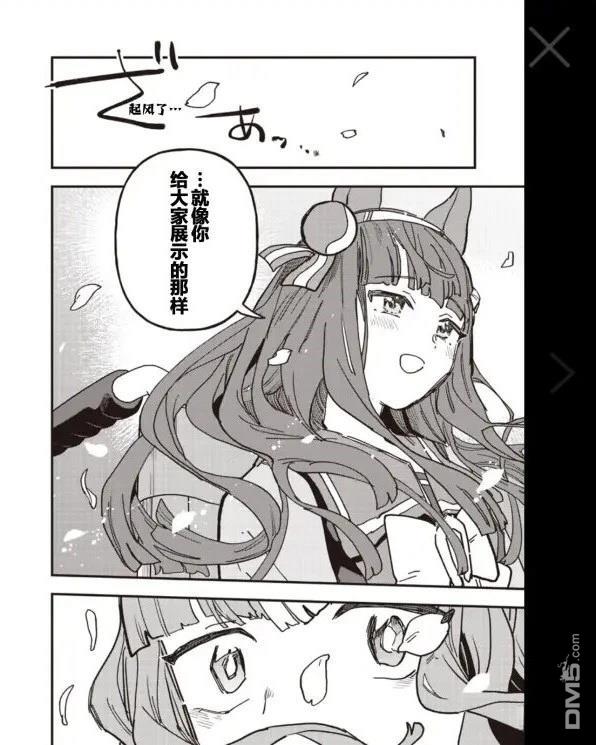 赛马娘：星光绽放 [番外] 番外篇 第25页