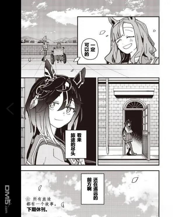 赛马娘：星光绽放 [番外] 番外篇 第26页