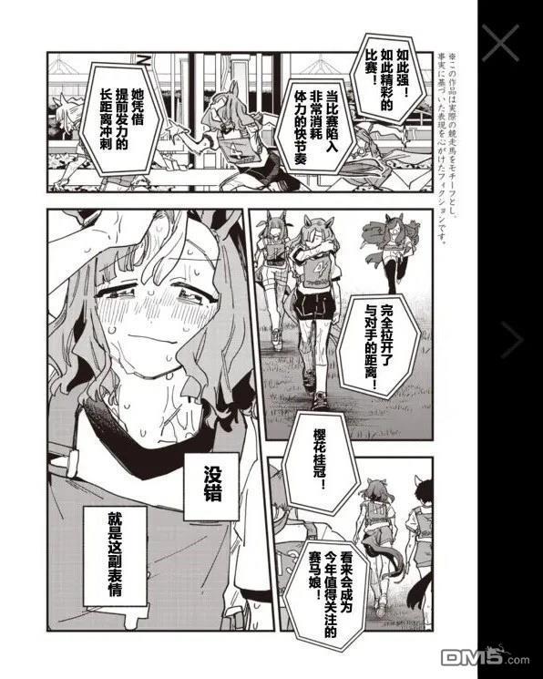 赛马娘：星光绽放 [番外] 番外篇 第3页