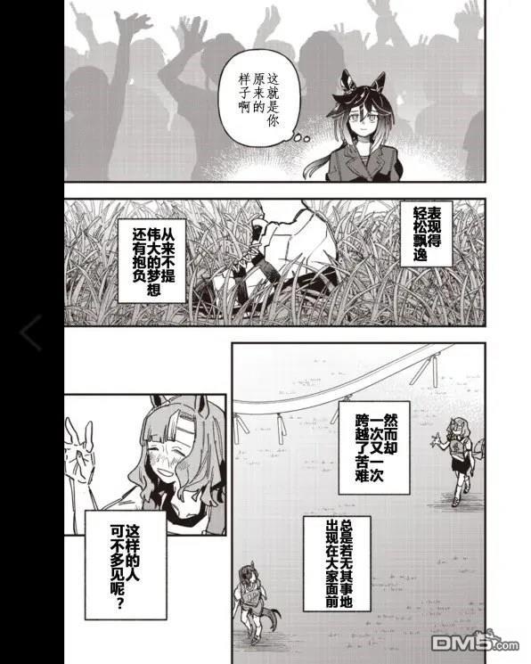 赛马娘：星光绽放 [番外] 番外篇 第4页