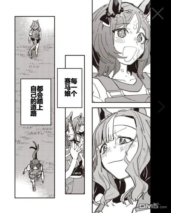 赛马娘：星光绽放 [番外] 番外篇 第5页