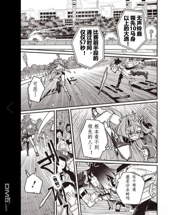 赛马娘：星光绽放 [番外] 番外篇 第8页