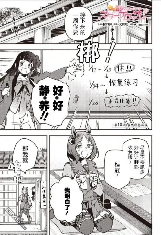 赛马娘：星光绽放 第10话 第1页