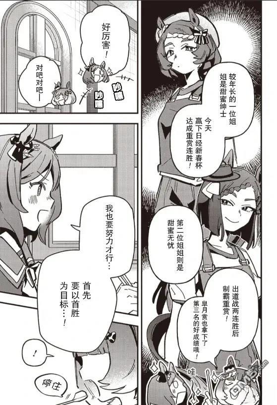 赛马娘：星光绽放 第10话 第11页