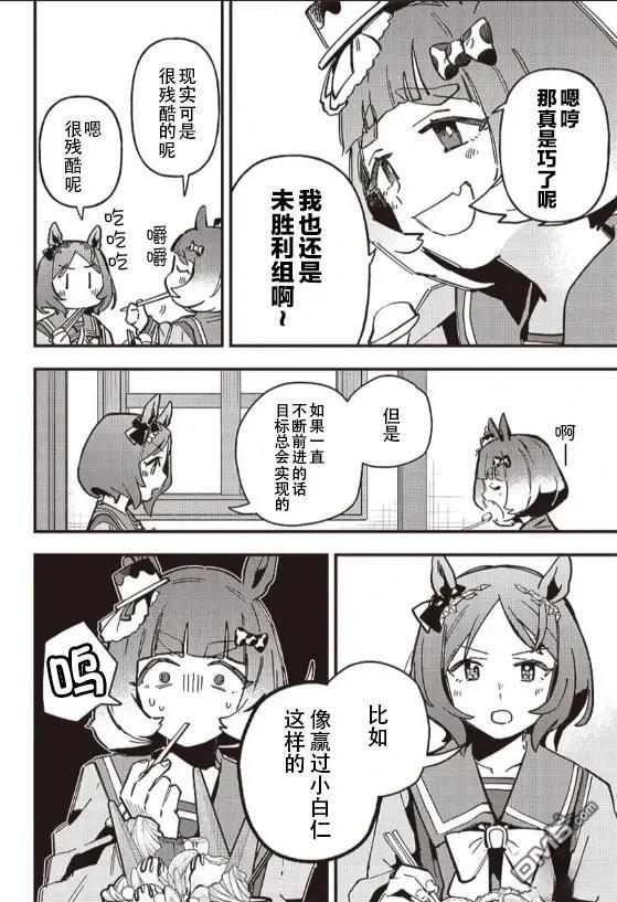 赛马娘：星光绽放 第10话 第12页