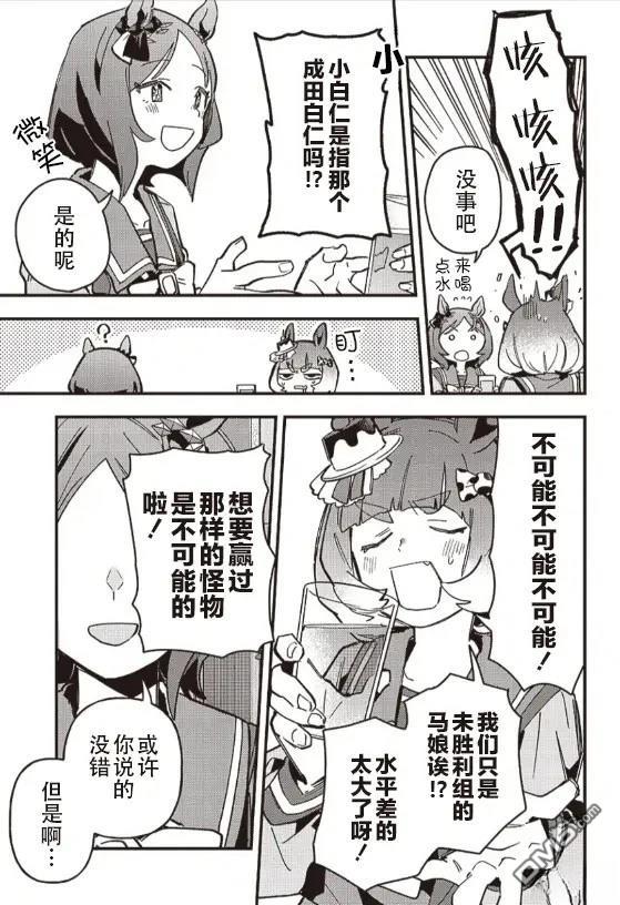 赛马娘：星光绽放 第10话 第13页