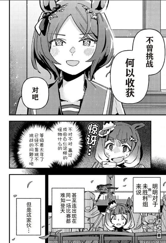 赛马娘：星光绽放 第10话 第14页