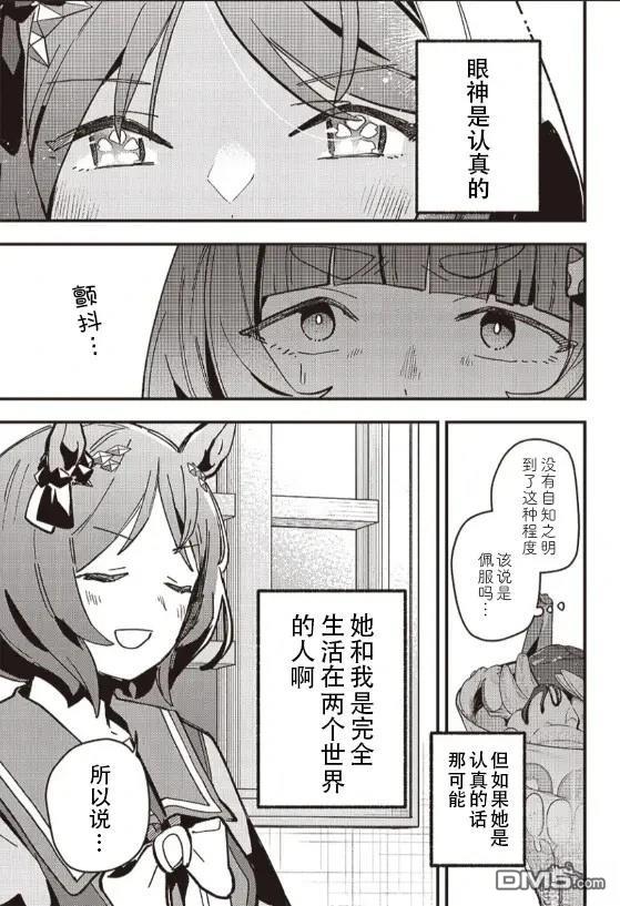 赛马娘：星光绽放 第10话 第15页