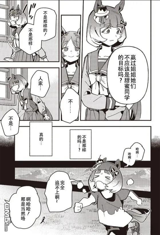 赛马娘：星光绽放 第10话 第17页