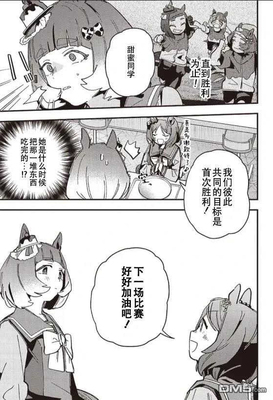赛马娘：星光绽放 第10话 第19页