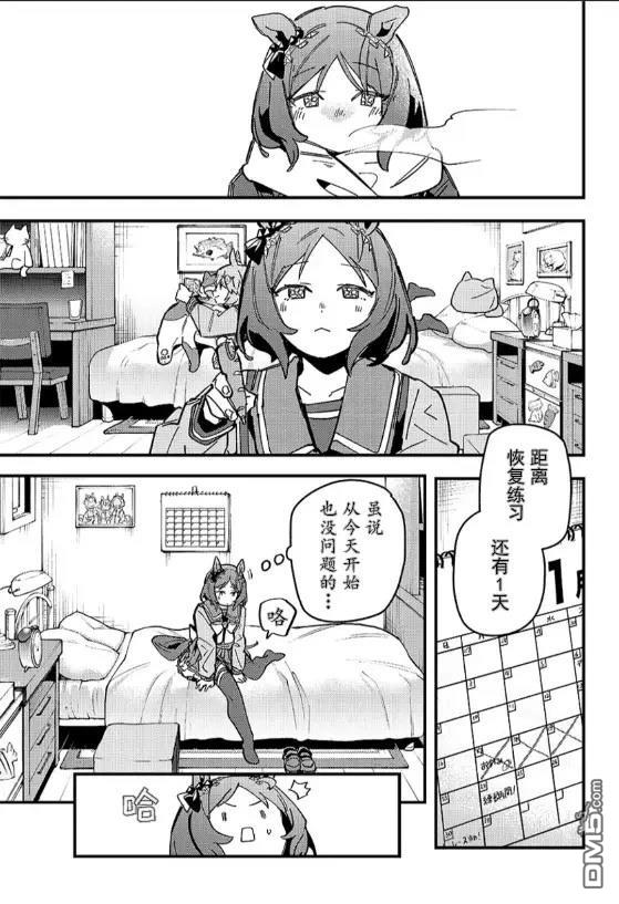 赛马娘：星光绽放 第10话 第3页