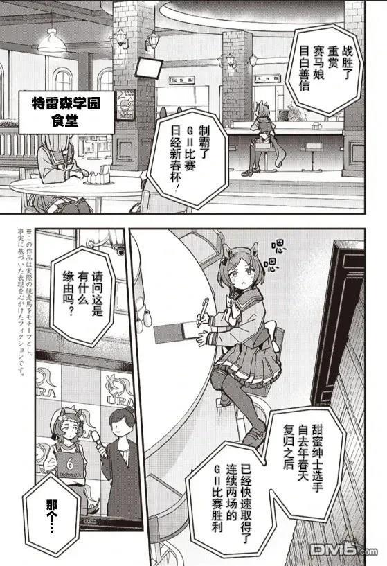 赛马娘：星光绽放 第10话 第5页