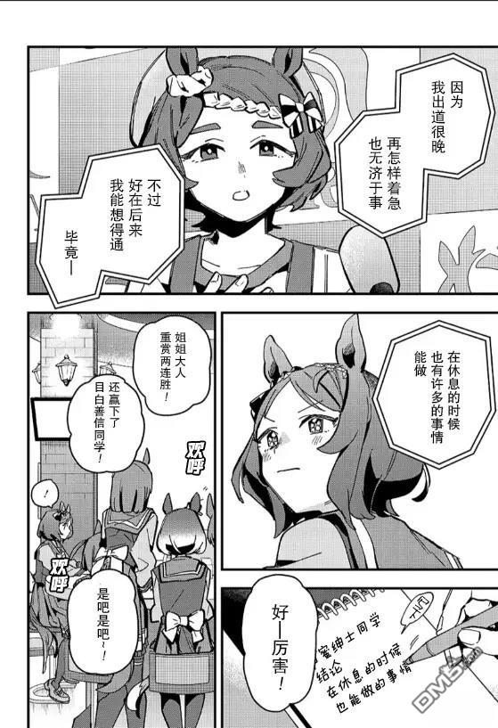 赛马娘：星光绽放 第10话 第6页