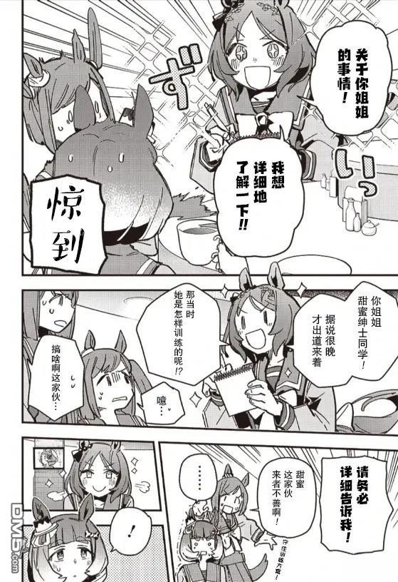 赛马娘：星光绽放 第10话 第8页