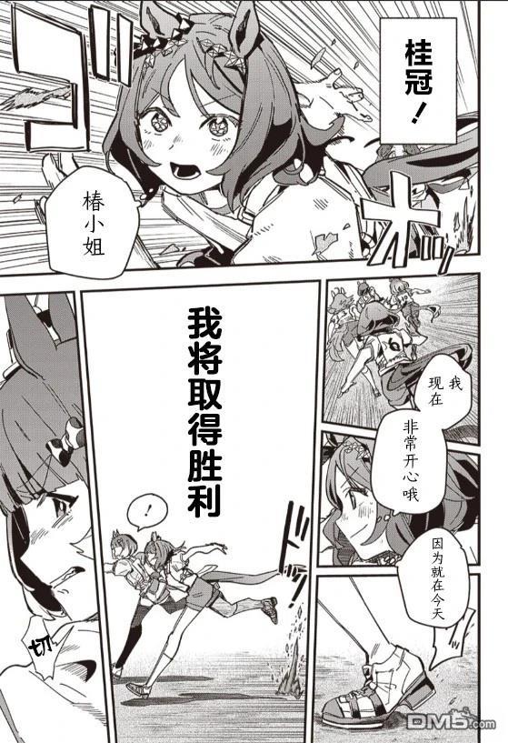 赛马娘：星光绽放 第11话 第11页
