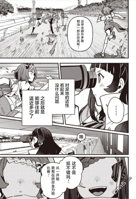 赛马娘：星光绽放 第11话 第13页