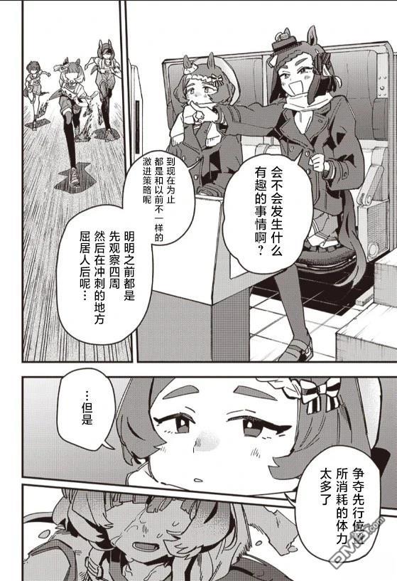 赛马娘：星光绽放 第11话 第14页