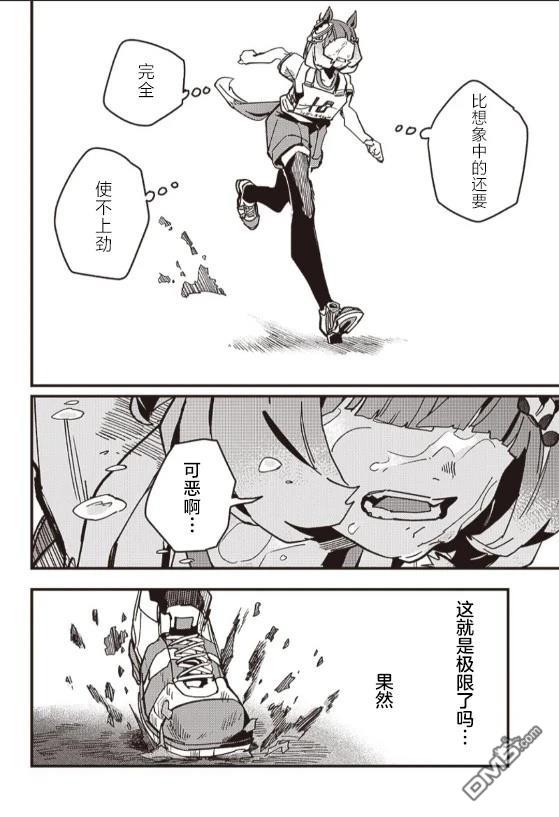 赛马娘：星光绽放 第11话 第16页