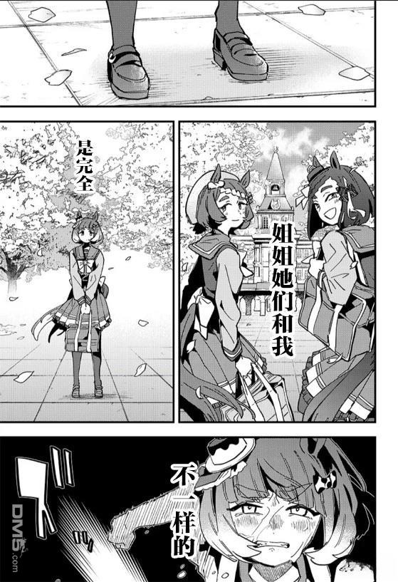 赛马娘：星光绽放 第11话 第17页