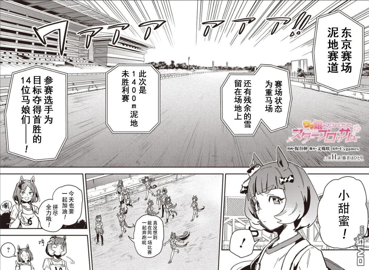 赛马娘：星光绽放 第11话 第2页