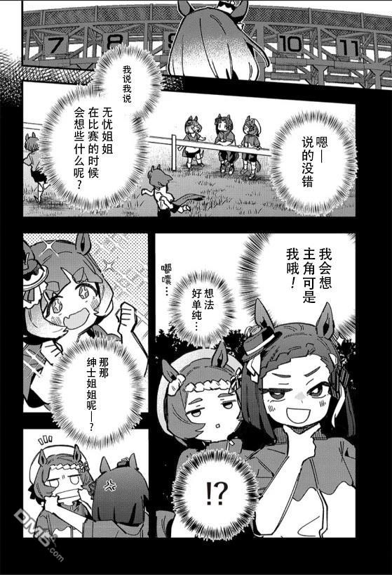 赛马娘：星光绽放 第11话 第3页