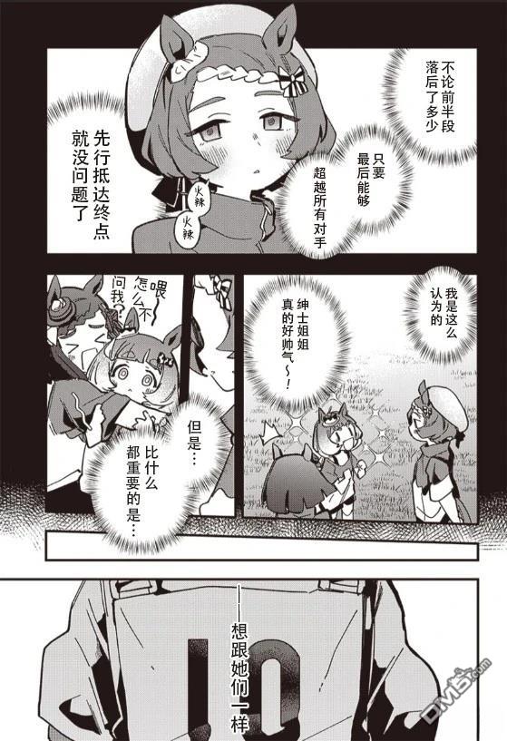 赛马娘：星光绽放 第11话 第4页