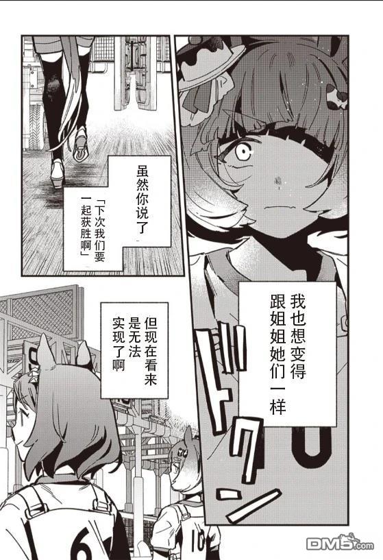 赛马娘：星光绽放 第11话 第5页