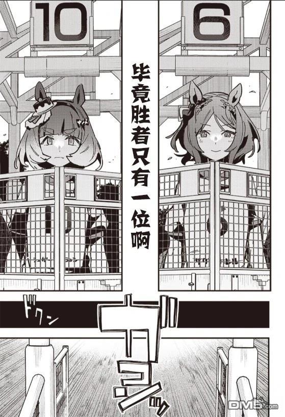 赛马娘：星光绽放 第11话 第6页