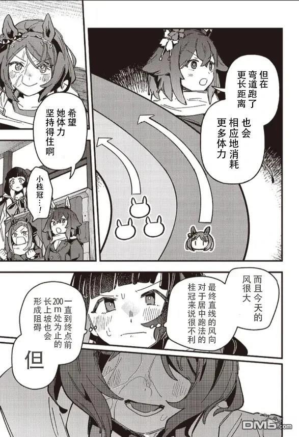 赛马娘：星光绽放 第12话 第3页