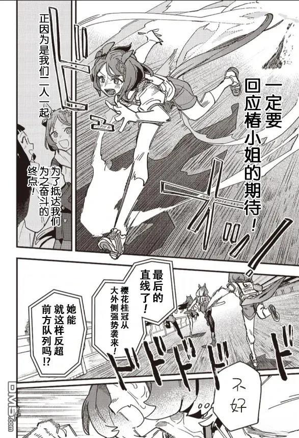 赛马娘：星光绽放 第12话 第6页