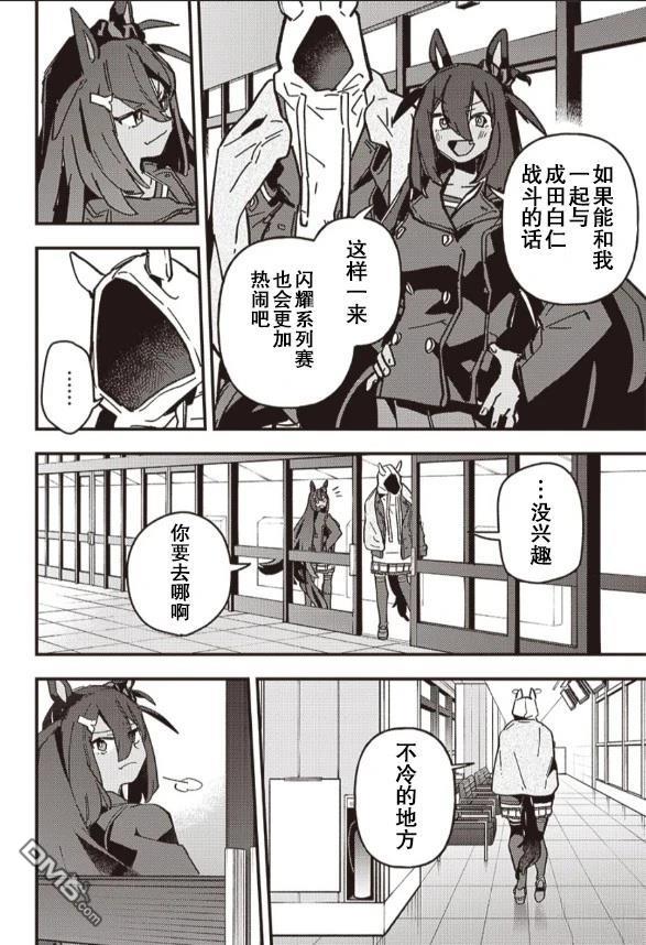赛马娘：星光绽放 第13话 第11页