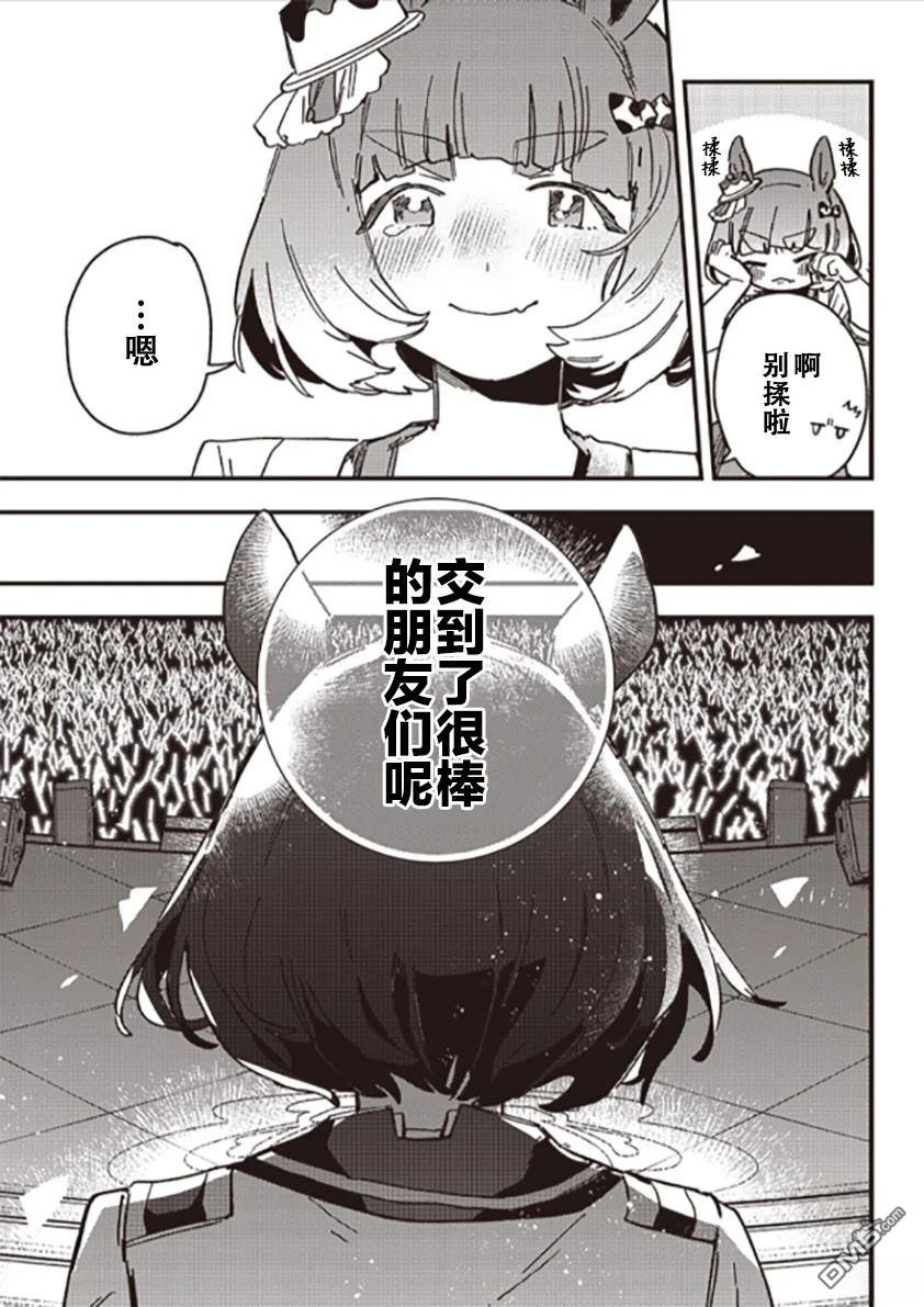 赛马娘：星光绽放 第13话 第16页