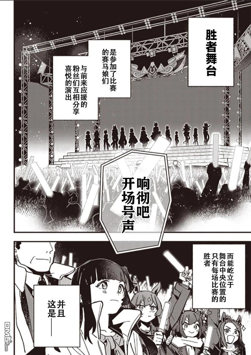赛马娘：星光绽放 第13话 第17页
