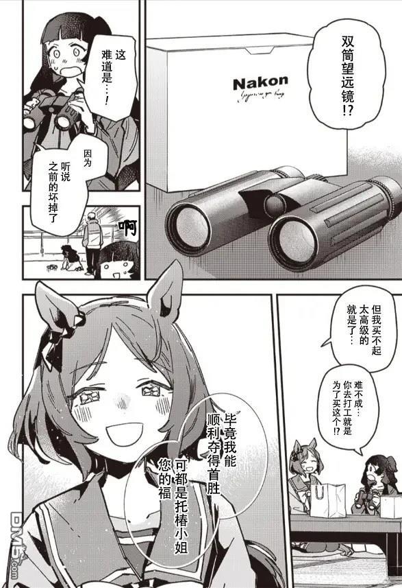 赛马娘：星光绽放 第14话 第10页