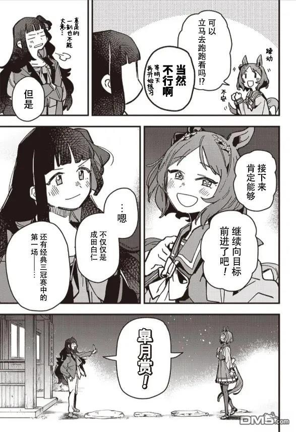 赛马娘：星光绽放 第14话 第13页