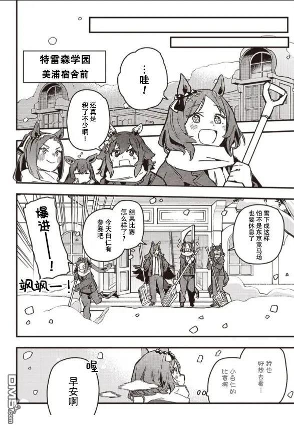 赛马娘：星光绽放 第14话 第14页