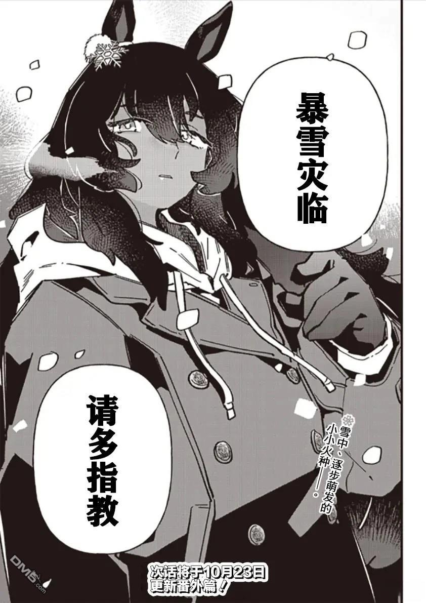 赛马娘：星光绽放 第14话 第19页
