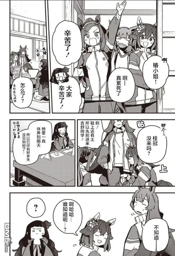 赛马娘：星光绽放 第14话 第2页
