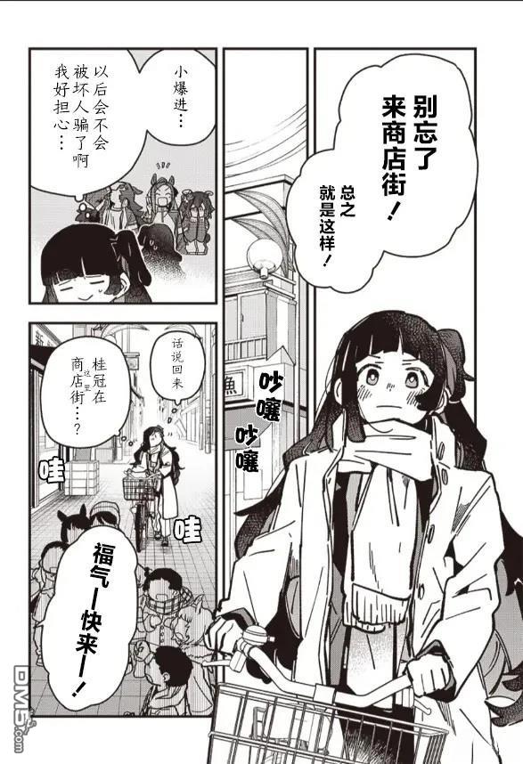 赛马娘：星光绽放 第14话 第4页
