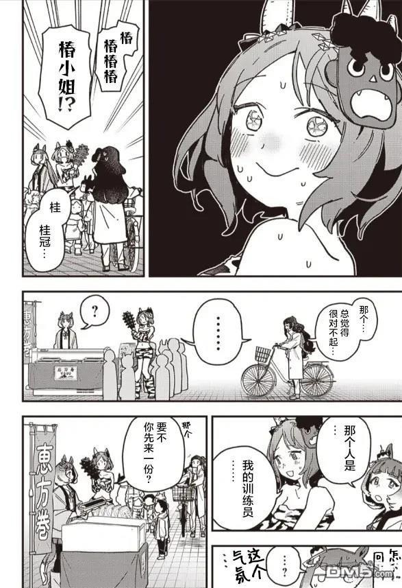 赛马娘：星光绽放 第14话 第6页