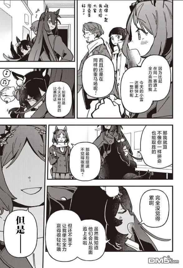 赛马娘：星光绽放 第15话 第11页