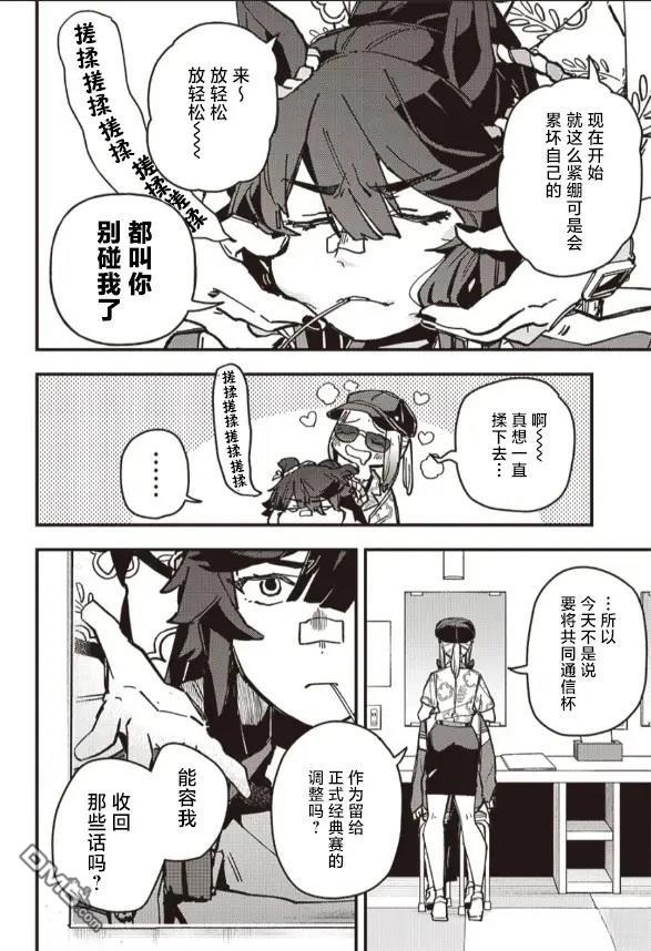 赛马娘：星光绽放 第15话 第16页