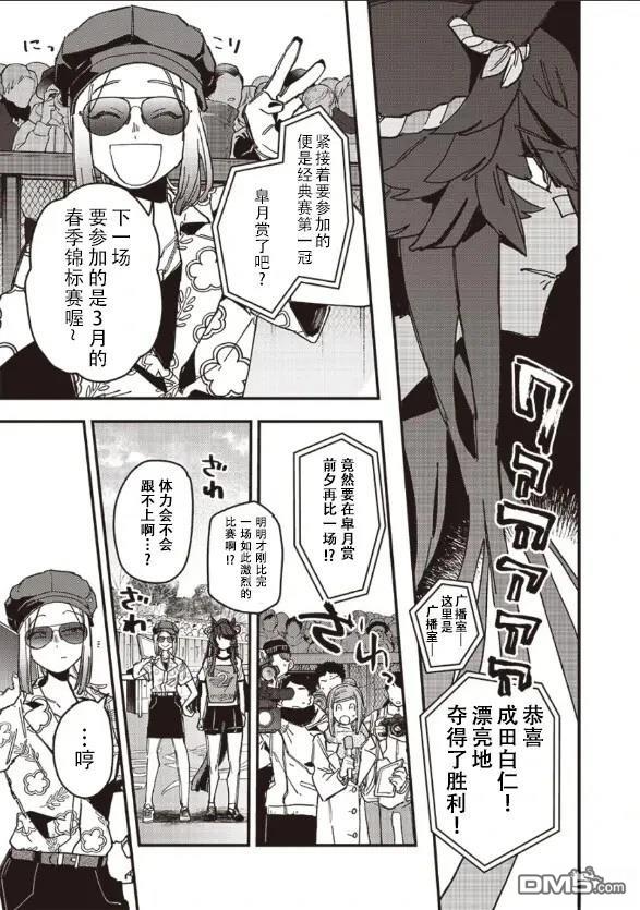 赛马娘：星光绽放 第16话 第15页