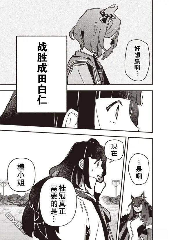 赛马娘：星光绽放 第17话 第11页