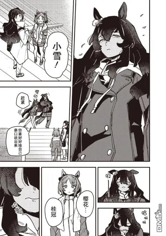 赛马娘：星光绽放 第17话 第13页
