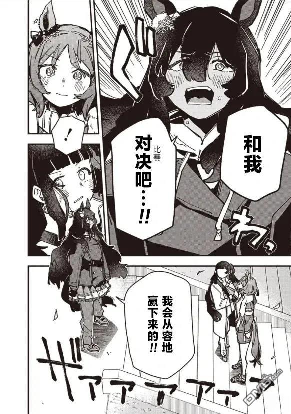赛马娘：星光绽放 第17话 第14页
